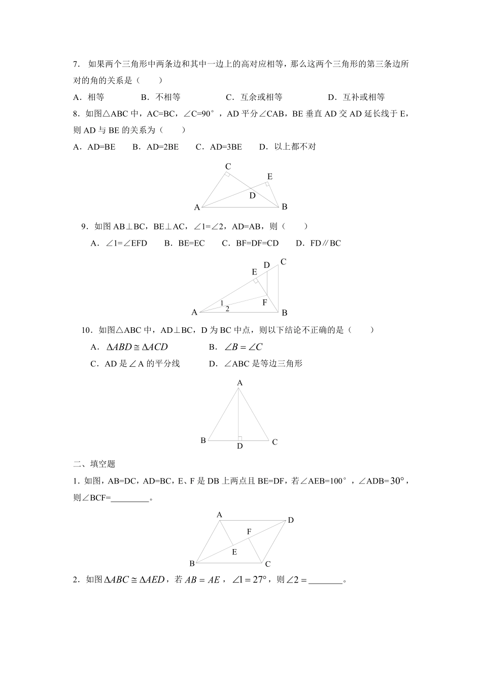 八年级上册数学人教版课时练《12.2 三角形全等的判定》01含答案解析.pdf_第2页