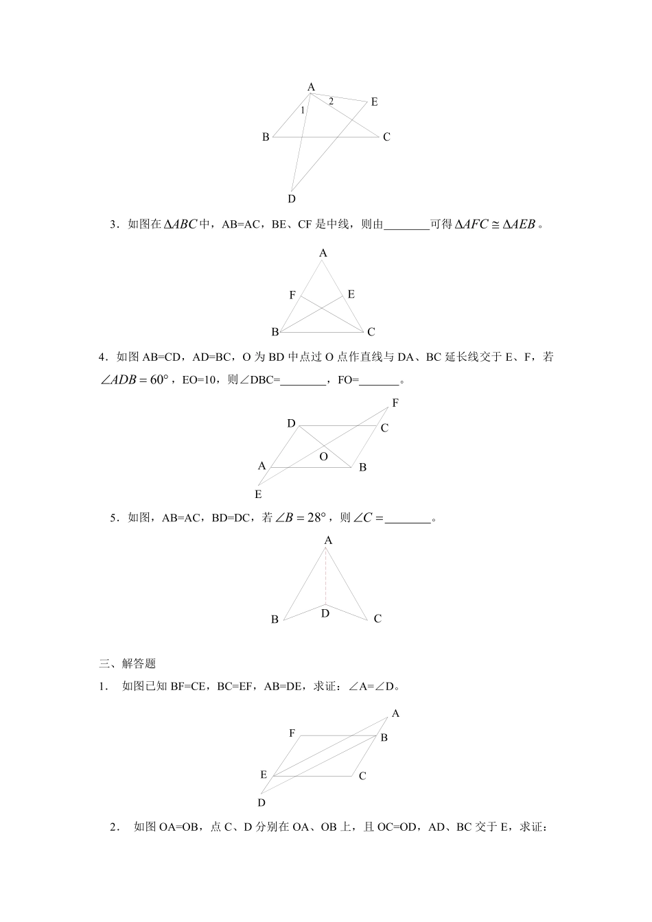 八年级上册数学人教版课时练《12.2 三角形全等的判定》01含答案解析.pdf_第3页