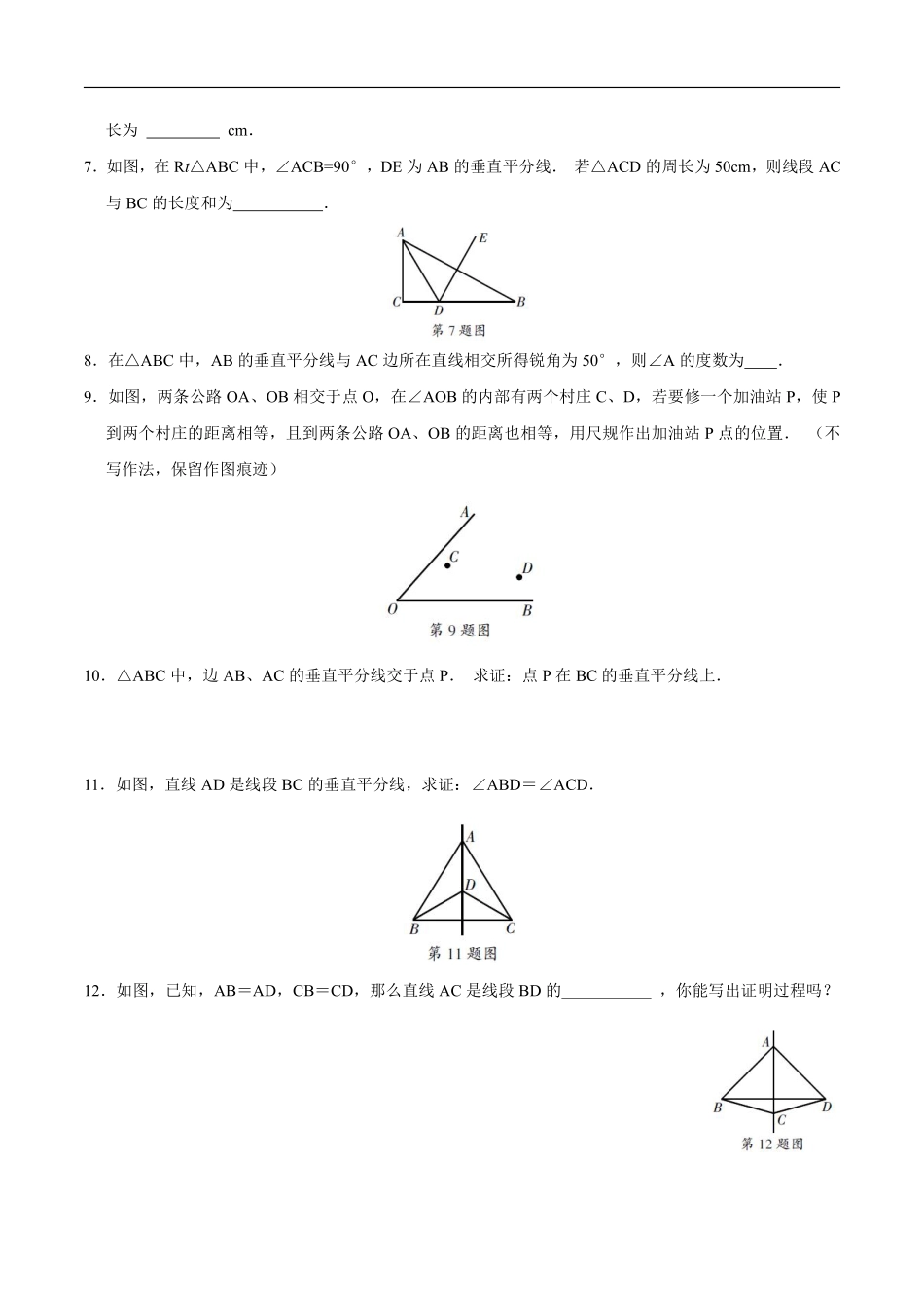 八年级上册数学人教版课时练《13.1.2 线段的垂直平分线的性质》02含答案解析.pdf_第2页