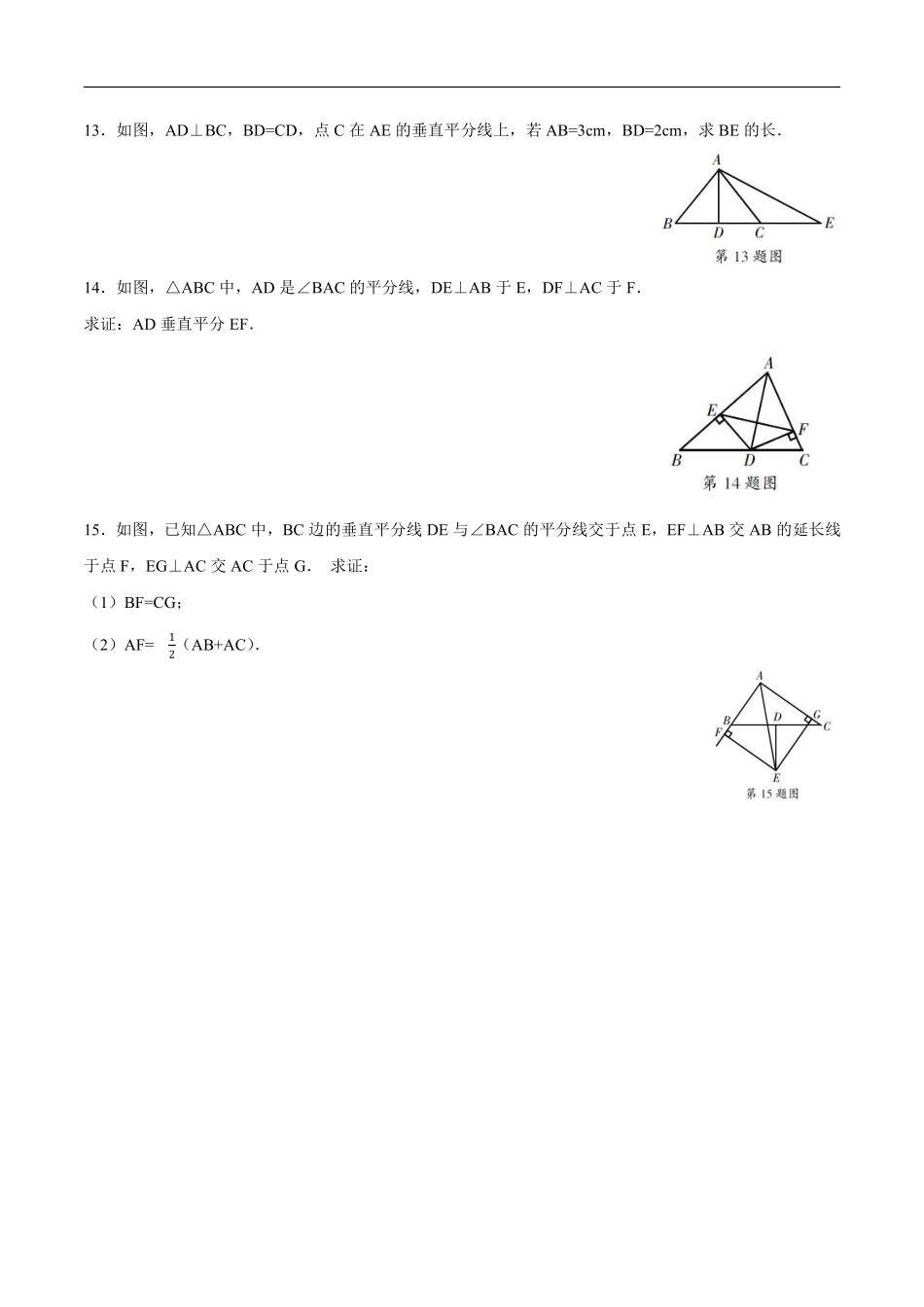 八年级上册数学人教版课时练《13.1.2 线段的垂直平分线的性质》02含答案解析.pdf_第3页
