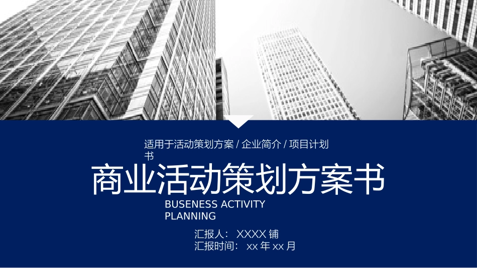 活动策划方案23.pptx_第1页