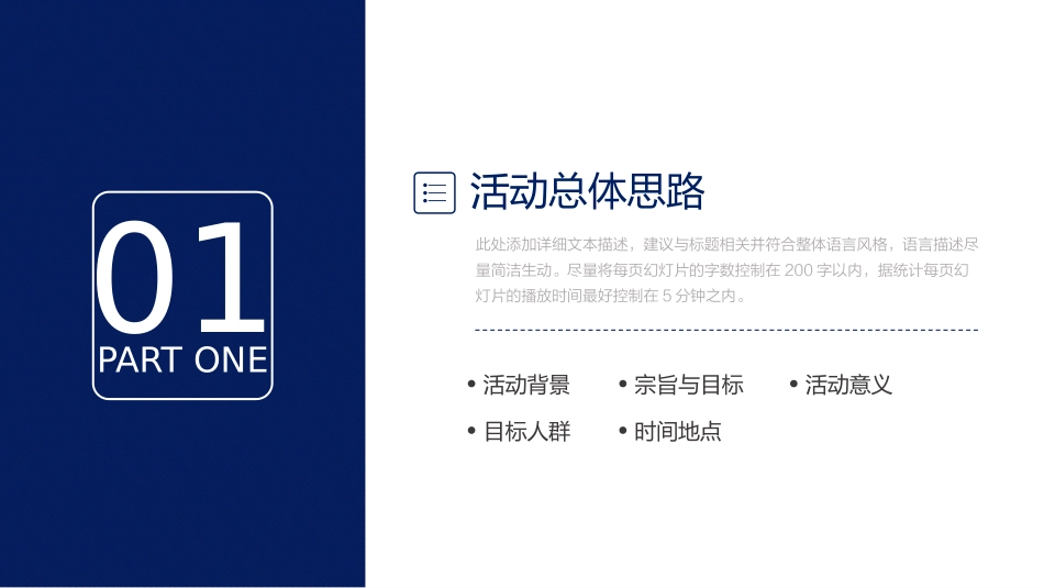 活动策划方案23.pptx_第3页