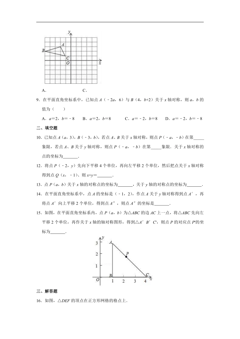八年级上册数学人教版课时练《13.2 画轴对称图形》02含答案解析.pdf_第2页