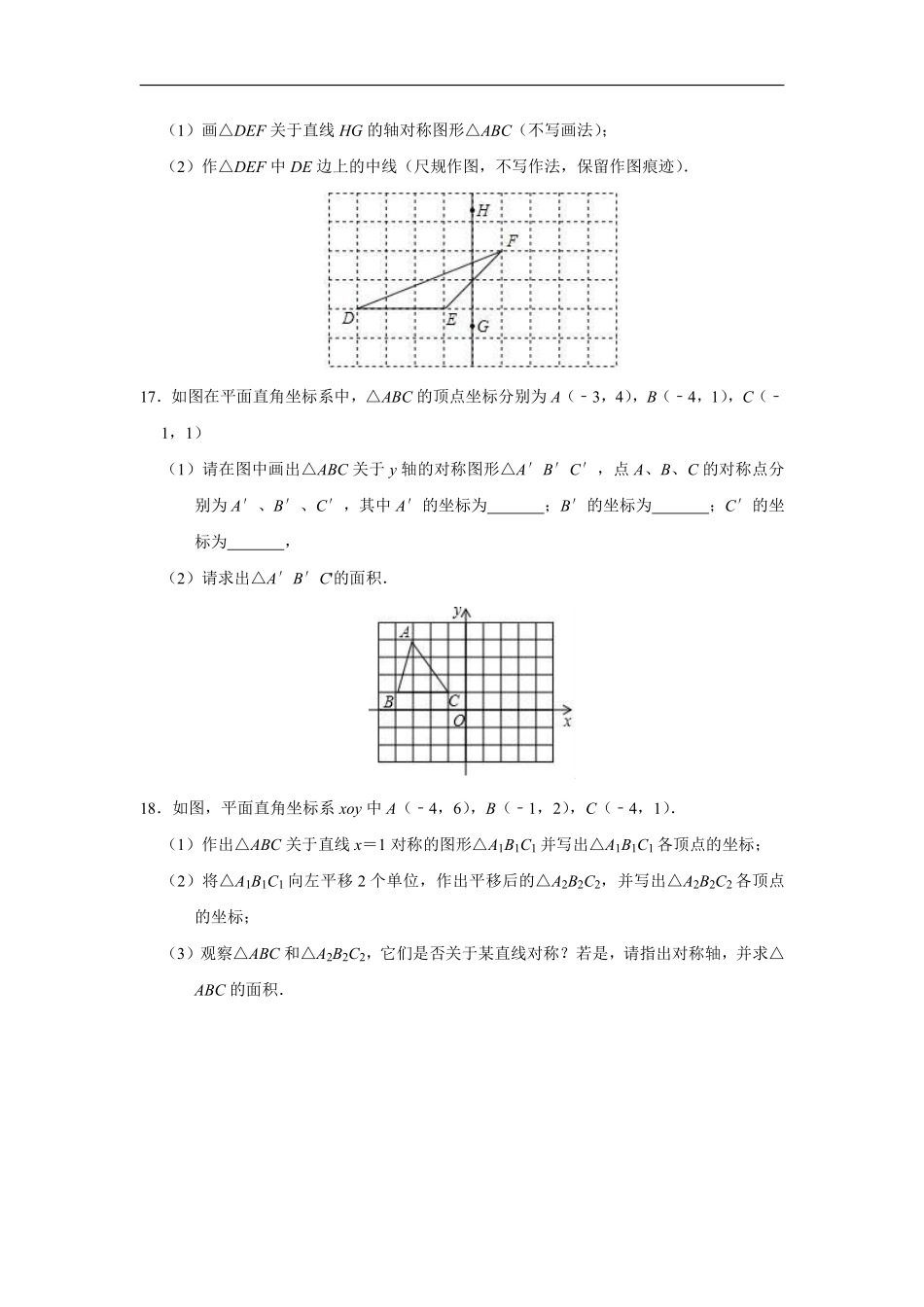 八年级上册数学人教版课时练《13.2 画轴对称图形》02含答案解析.pdf_第3页