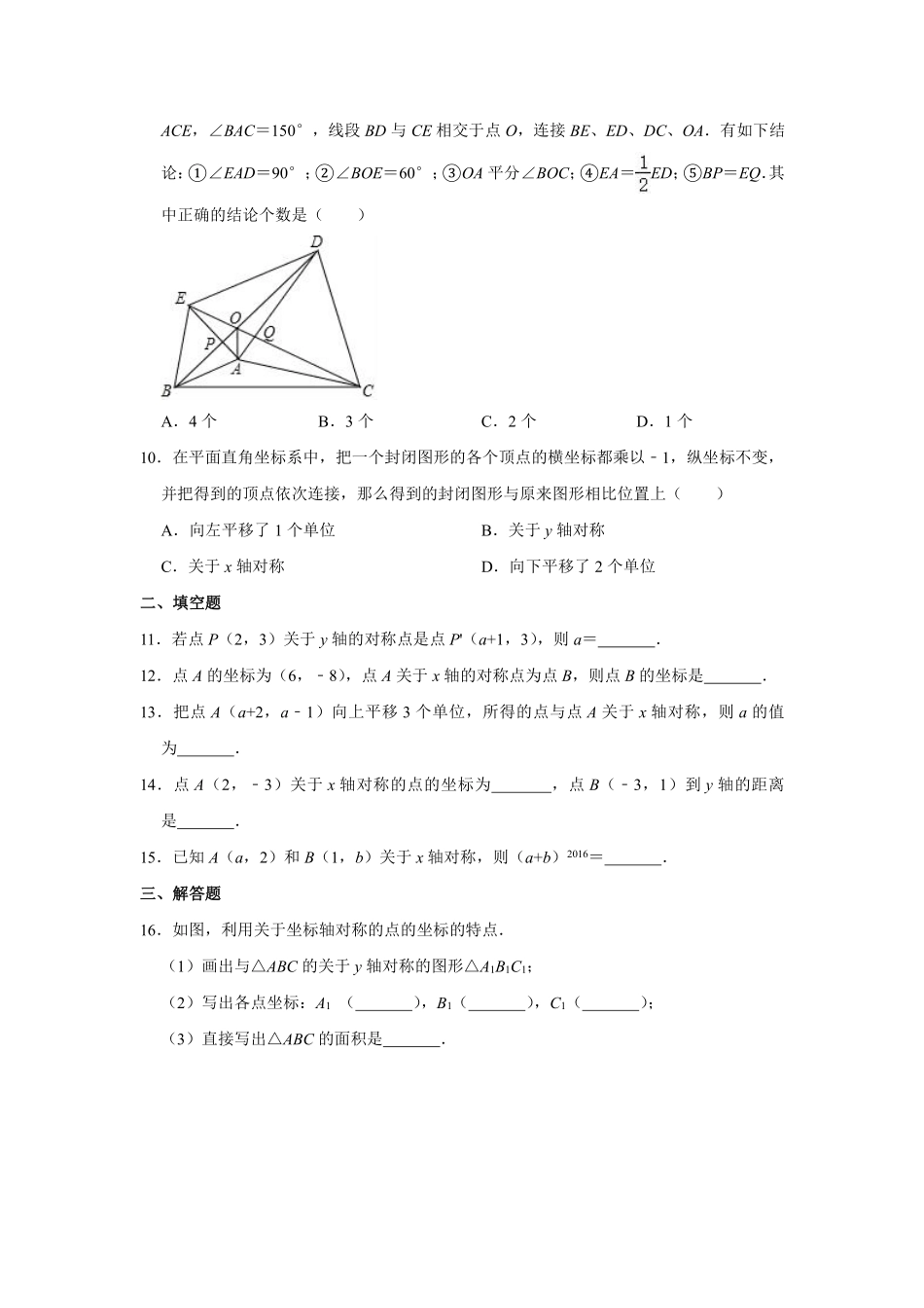 八年级上册数学人教版课时练《13.2 画轴对称图形》03含答案解析.pdf_第2页