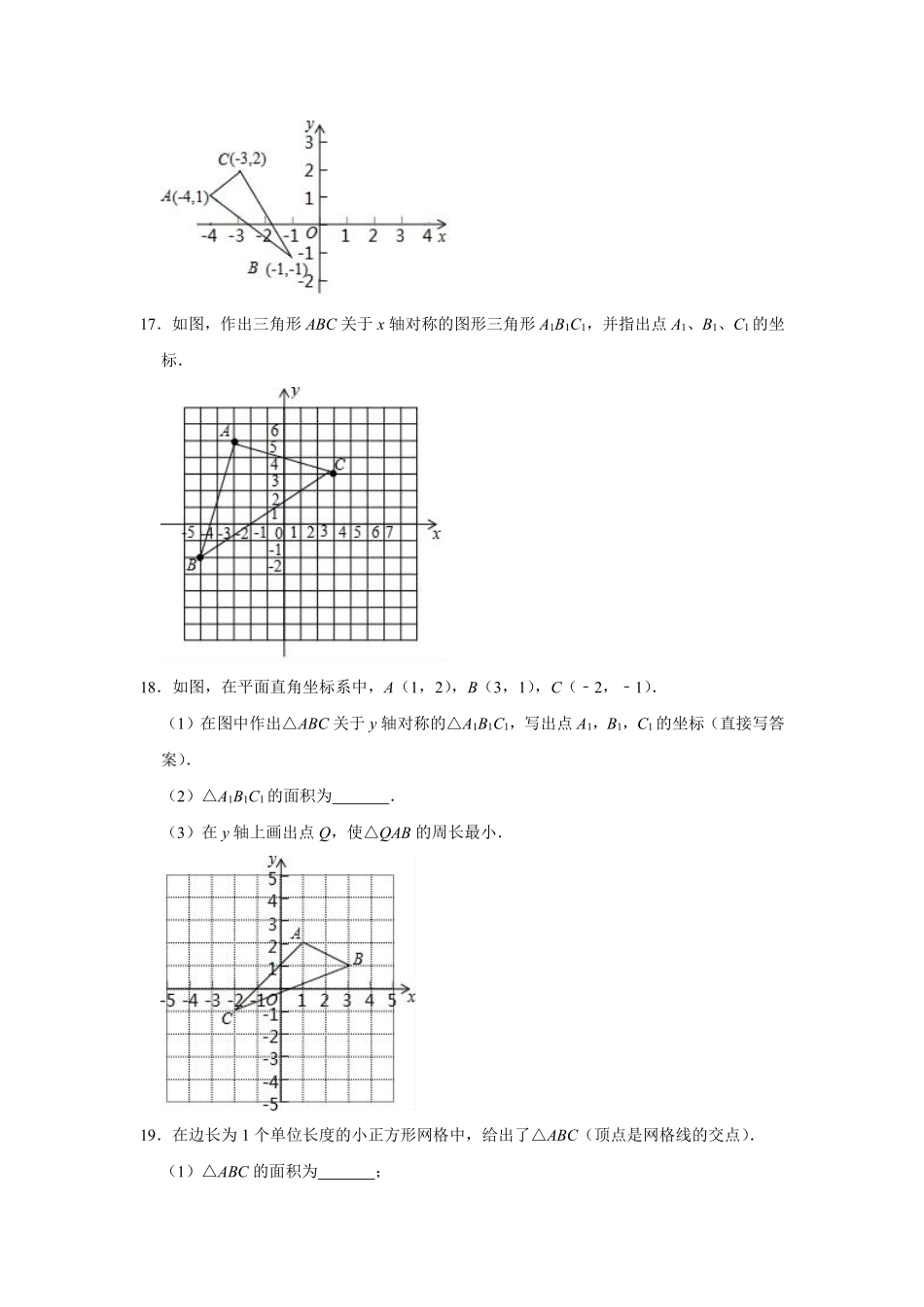 八年级上册数学人教版课时练《13.2 画轴对称图形》03含答案解析.pdf_第3页