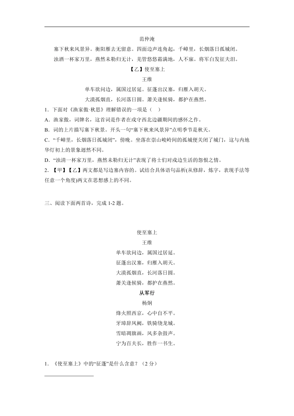 八年级上册语文部编版课时练《13 唐诗五首：使至塞上》02含答案解析.pdf_第2页