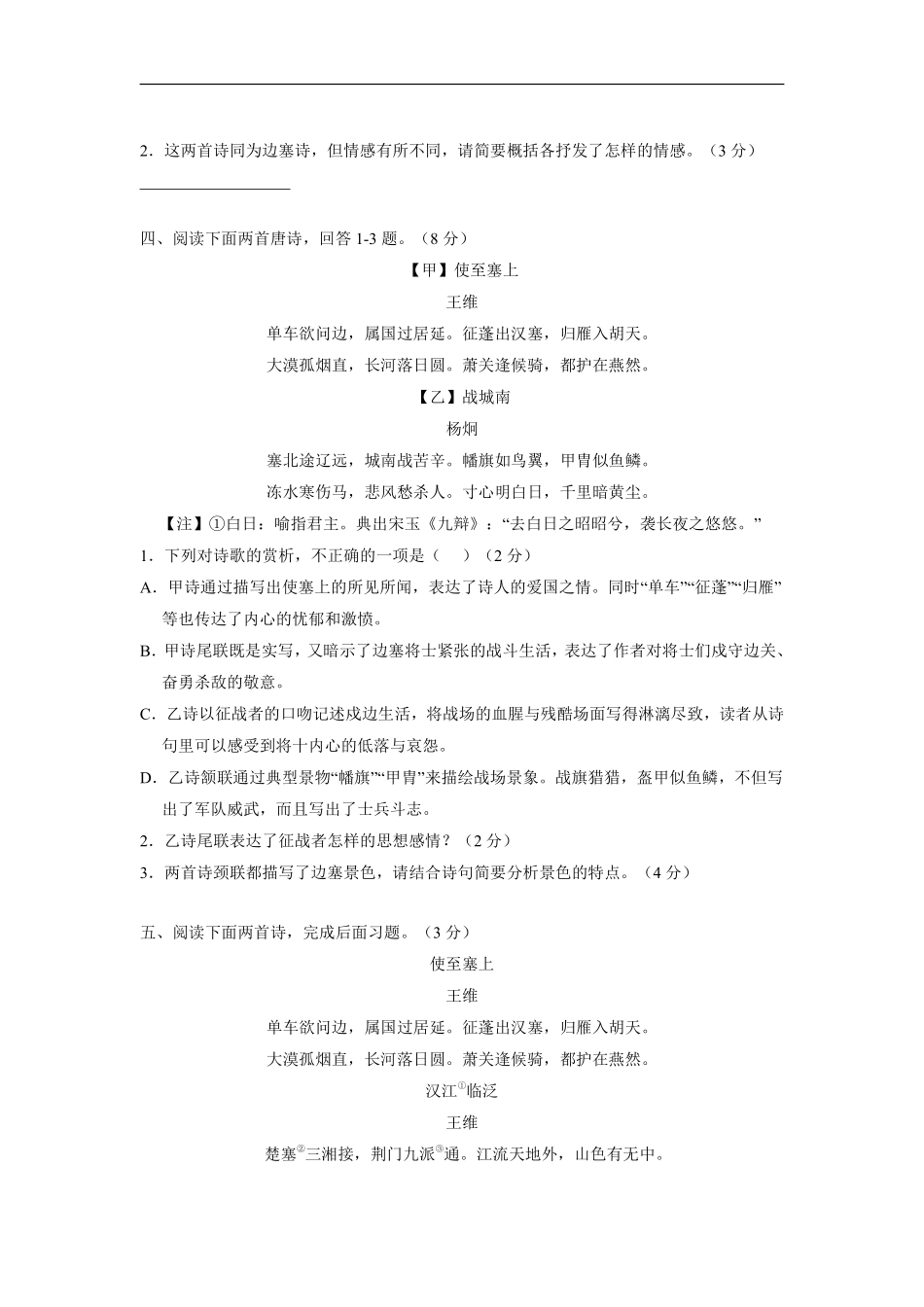八年级上册语文部编版课时练《13 唐诗五首：使至塞上》02含答案解析.pdf_第3页