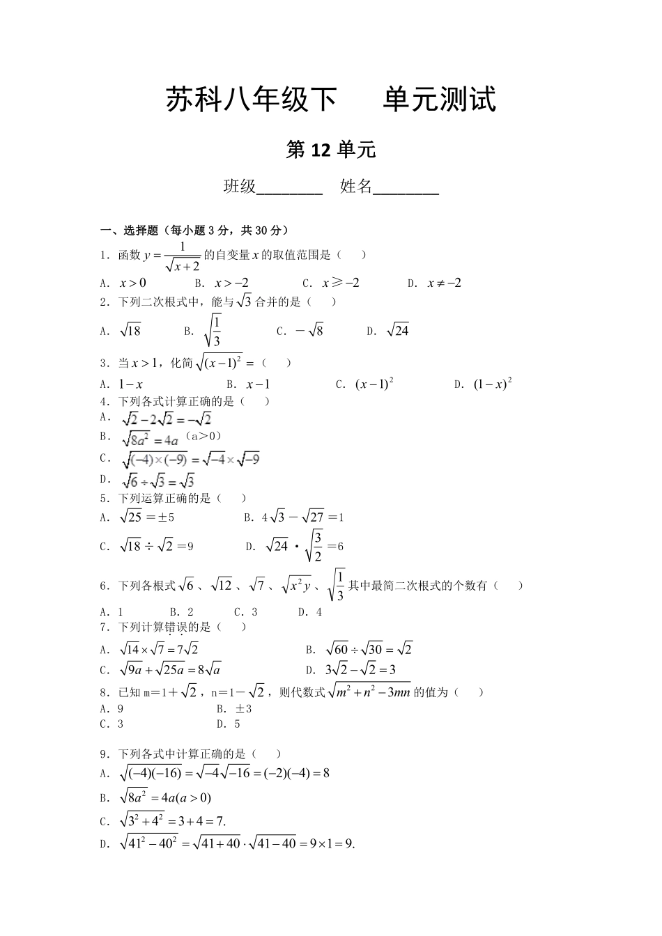 八年级数学苏科版下册第12单元复习《单元测试》01含答案解析.pdf_第1页