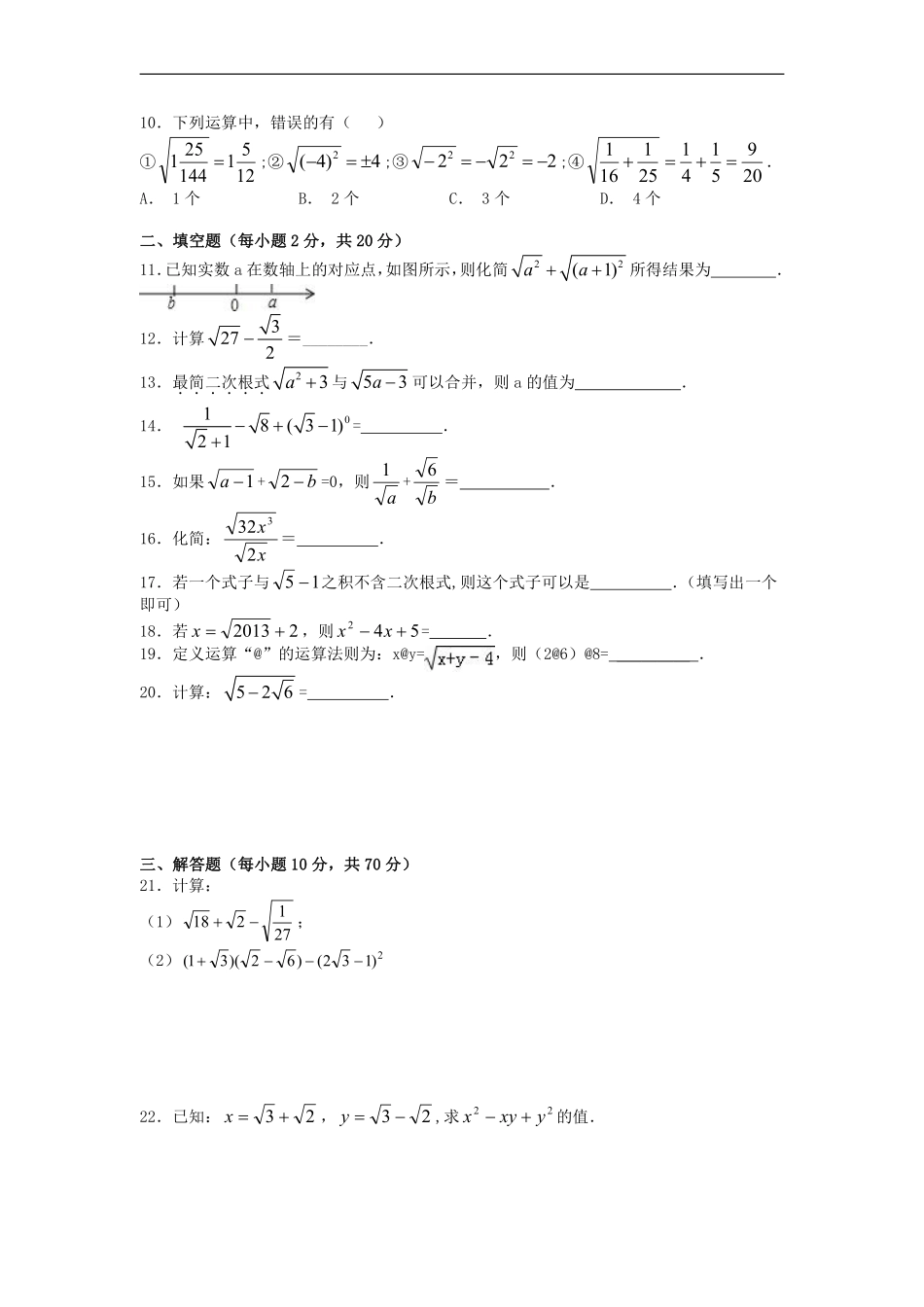 八年级数学苏科版下册第12单元复习《单元测试》01含答案解析.pdf_第2页