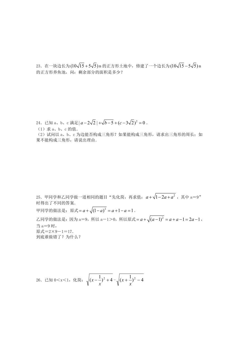 八年级数学苏科版下册第12单元复习《单元测试》01含答案解析.pdf_第3页