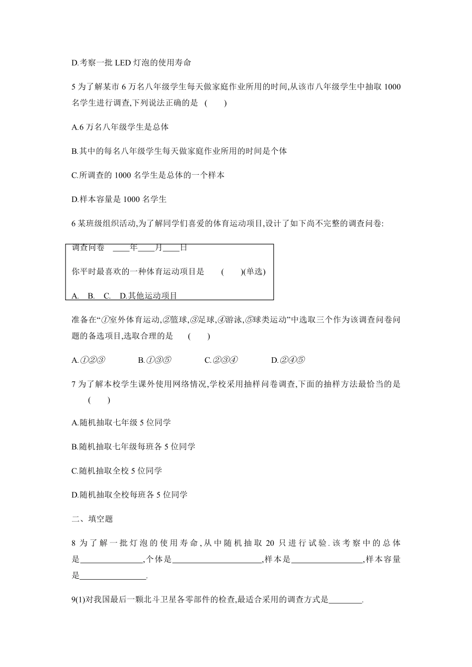 八年级数学苏科版下册课时练第7单元 《7.1普查与抽样调查》含答案解析(2).pdf_第2页