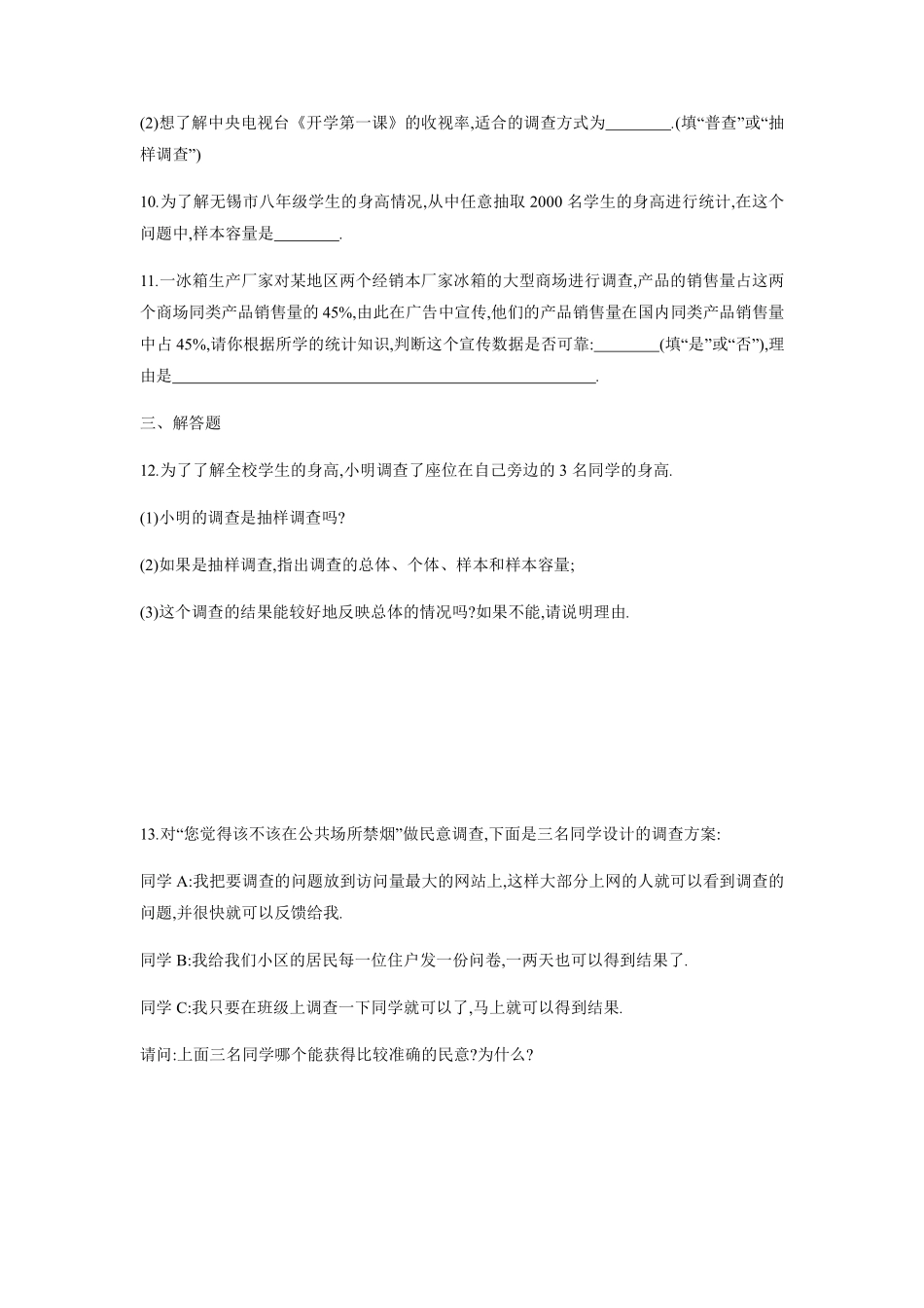 八年级数学苏科版下册课时练第7单元 《7.1普查与抽样调查》含答案解析(2).pdf_第3页