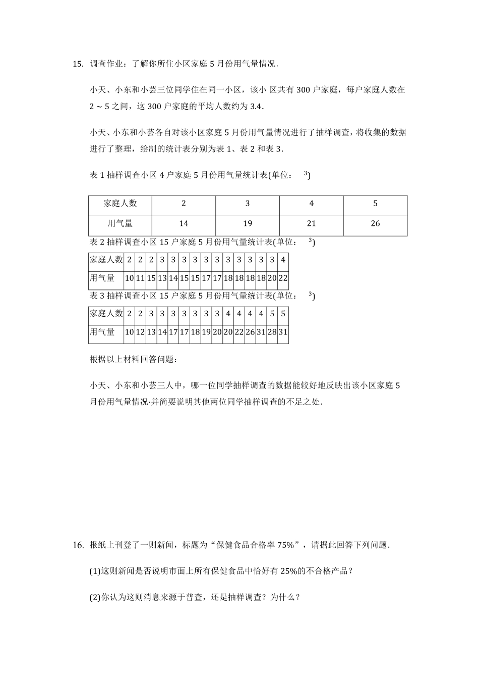 八年级数学苏科版下册课时练第7单元 《7.1普查与抽样调查》含答案解析.pdf_第3页
