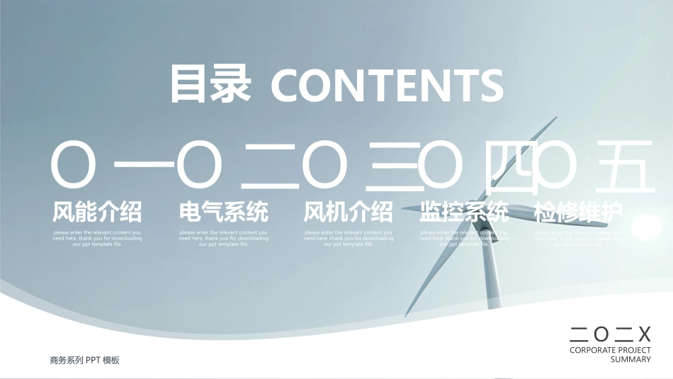 灰色高大风车背景的企业新能源项目解决方案模板.pptx_第2页