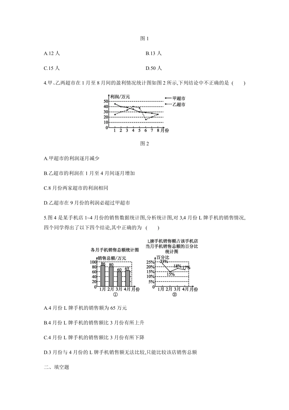八年级数学苏科版下册课时练第7单元 《7.2 统计表、统计图的选用》含答案解析1.pdf_第2页