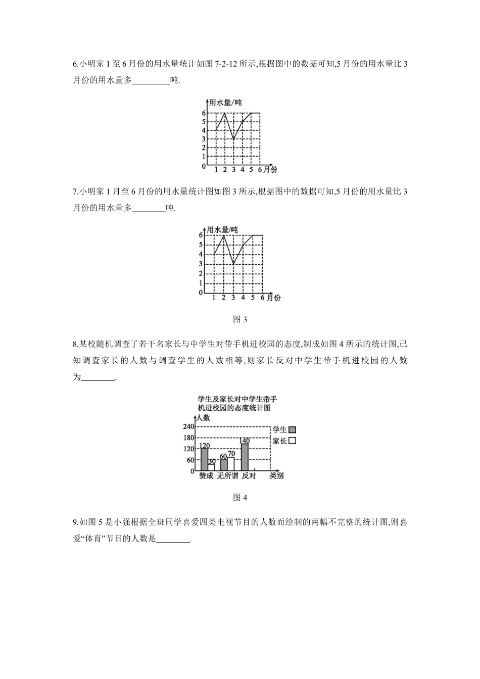 八年级数学苏科版下册课时练第7单元 《7.2 统计表、统计图的选用》含答案解析1.pdf_第3页