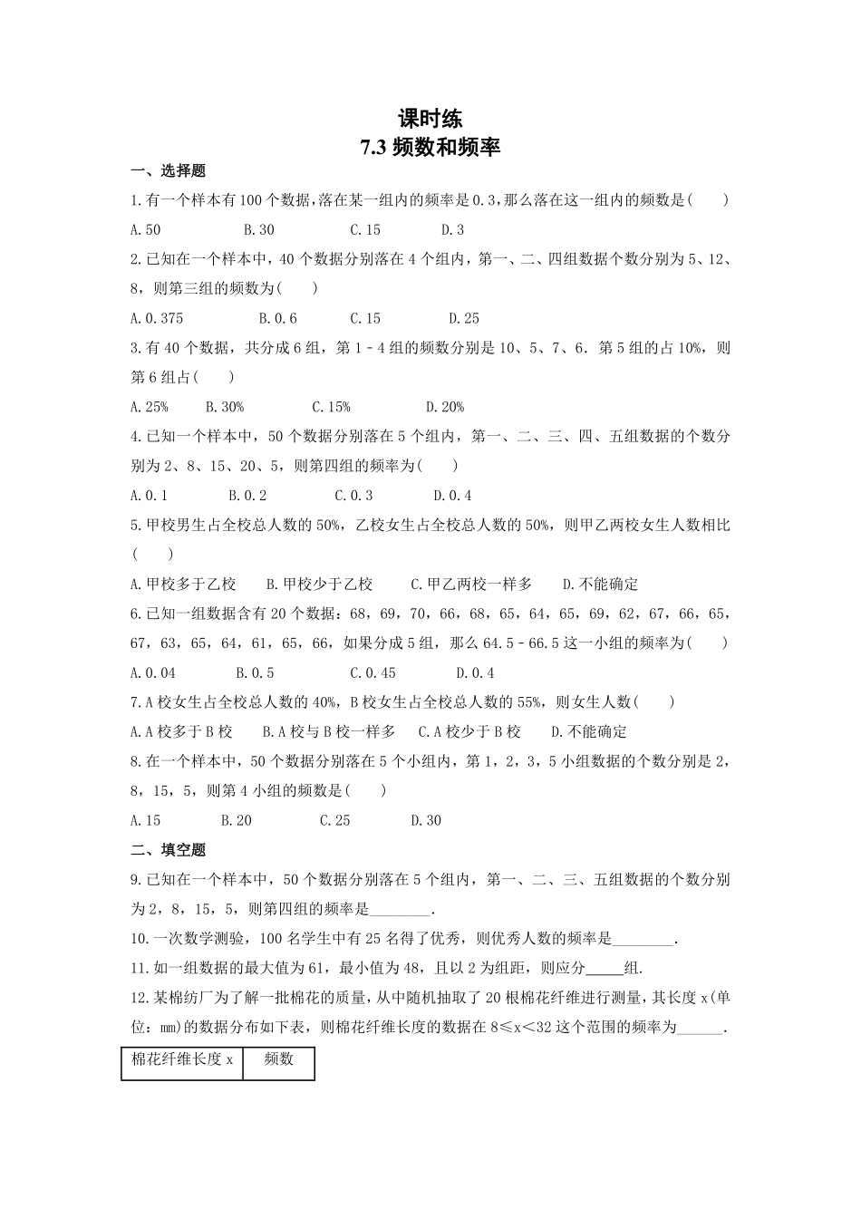 八年级数学苏科版下册课时练第7单元 《7.3频数和频率》含答案解析(2).pdf_第1页