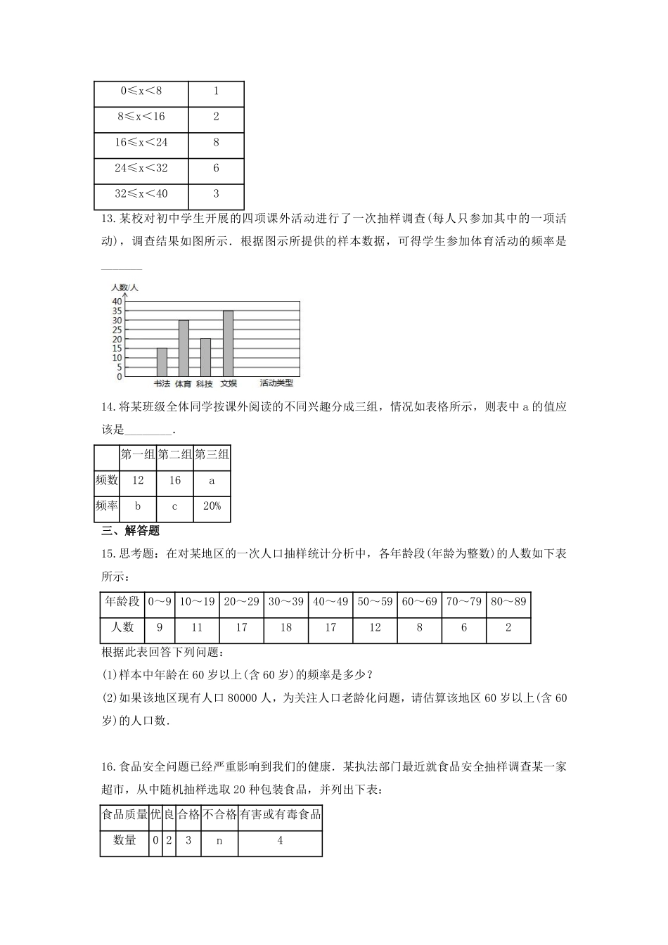 八年级数学苏科版下册课时练第7单元 《7.3频数和频率》含答案解析(2).pdf_第2页