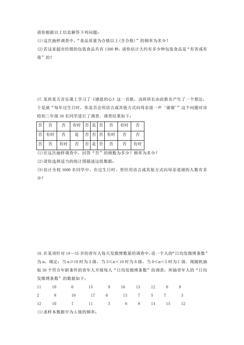 八年级数学苏科版下册课时练第7单元 《7.3频数和频率》含答案解析(2).pdf_第3页