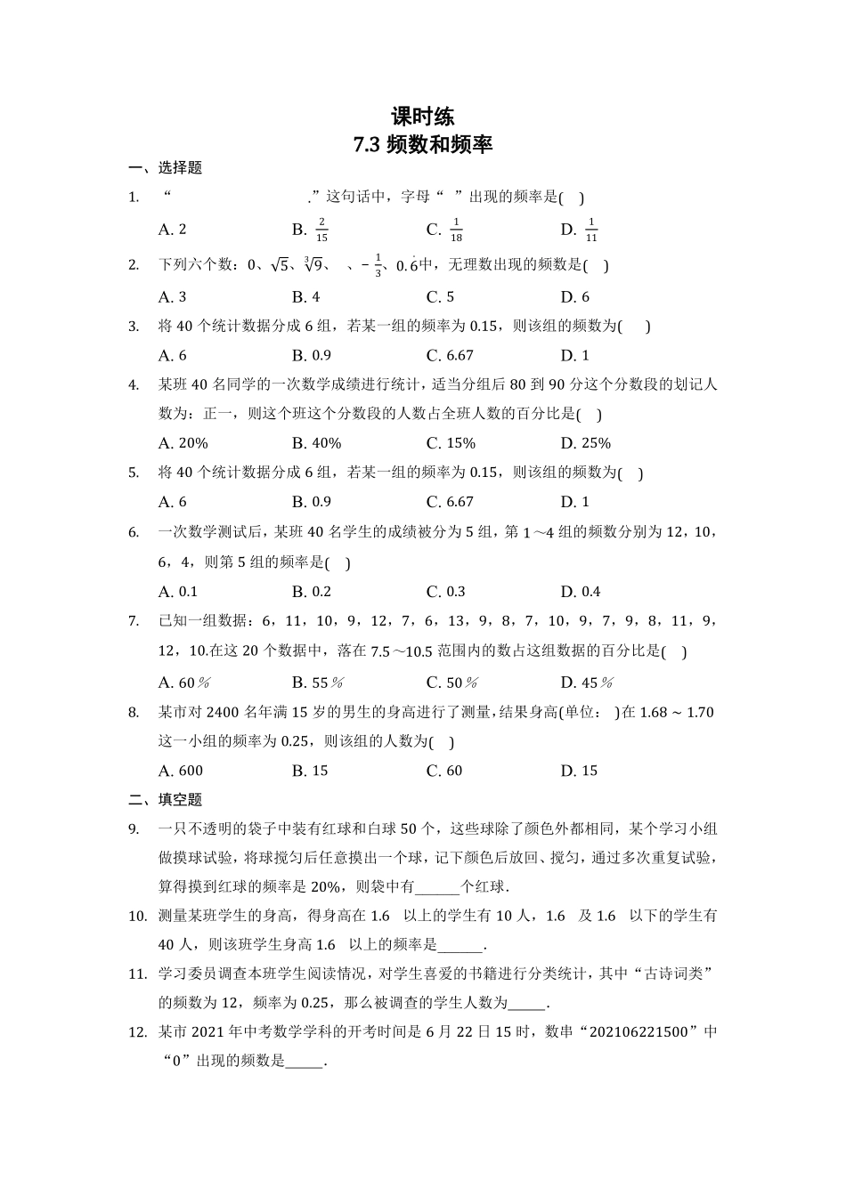 八年级数学苏科版下册课时练第7单元 《7.3频数和频率》含答案解析.pdf_第1页