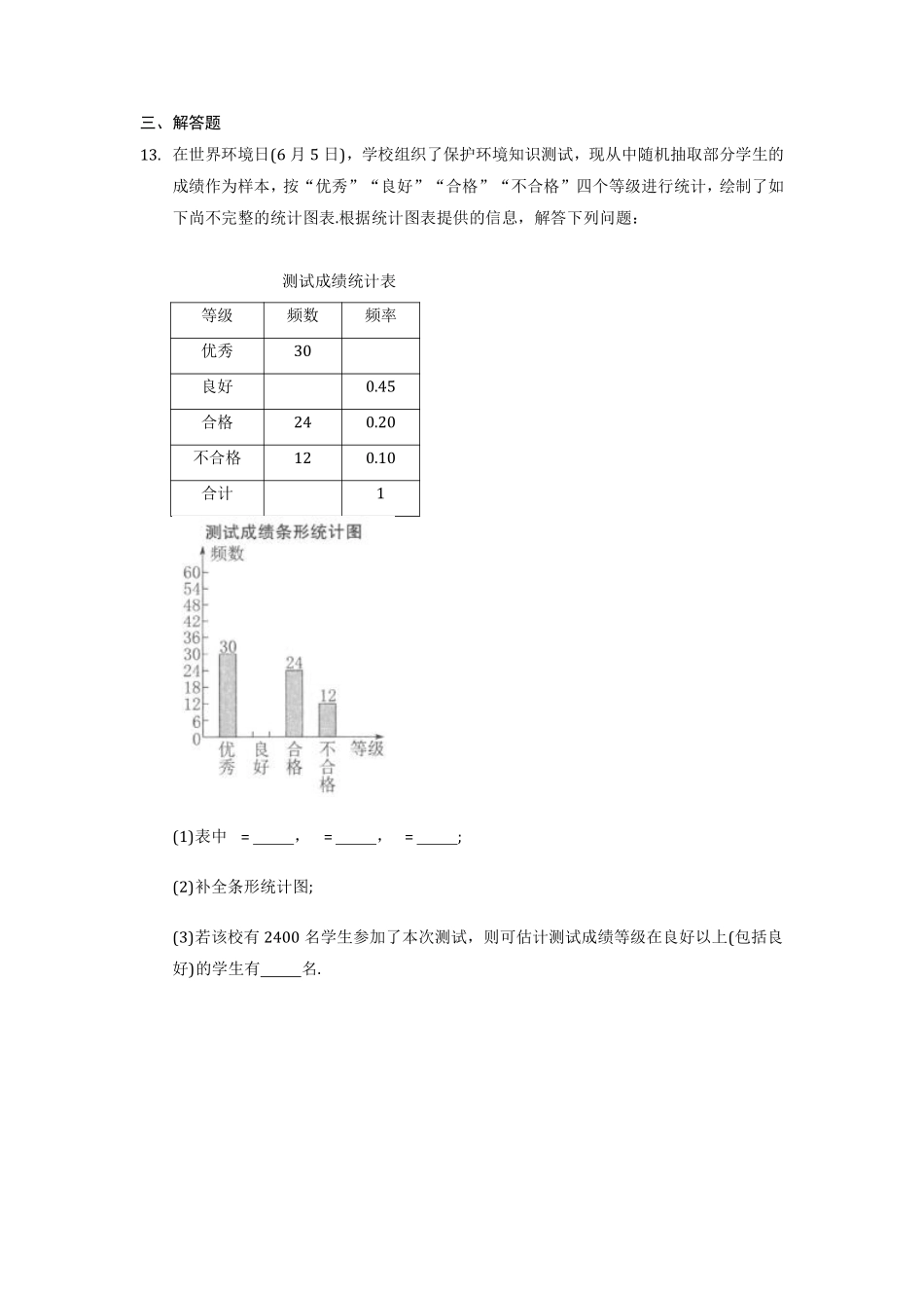 八年级数学苏科版下册课时练第7单元 《7.3频数和频率》含答案解析.pdf_第2页