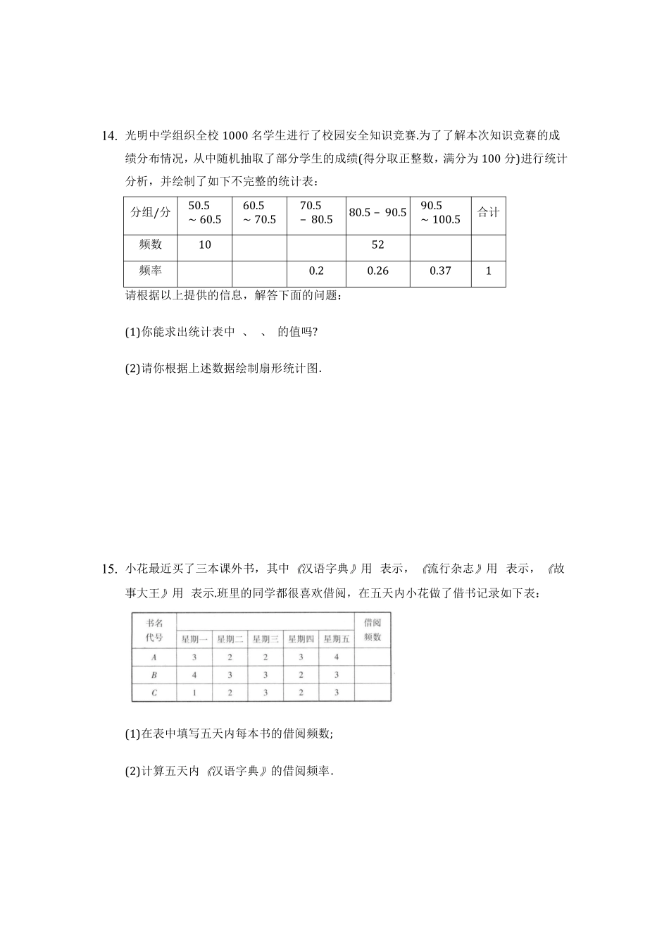 八年级数学苏科版下册课时练第7单元 《7.3频数和频率》含答案解析.pdf_第3页