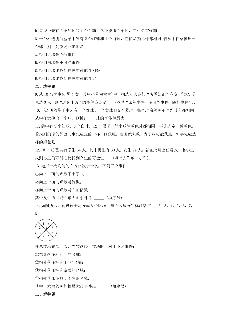 八年级数学苏科版下册课时练第8单元 《 8.2可能性的大小》含答案解析2.pdf_第2页