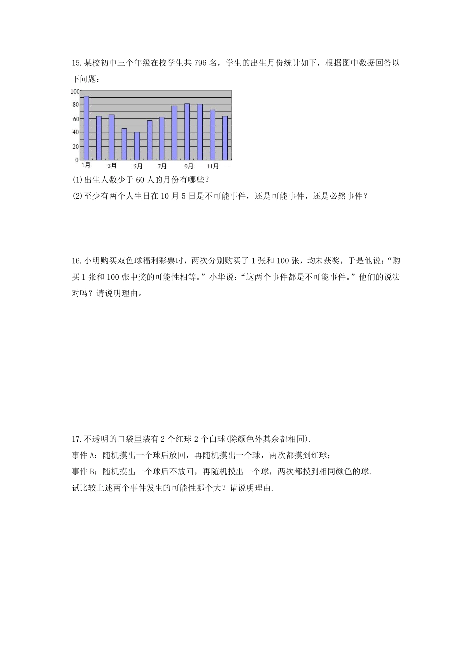 八年级数学苏科版下册课时练第8单元 《 8.2可能性的大小》含答案解析2.pdf_第3页