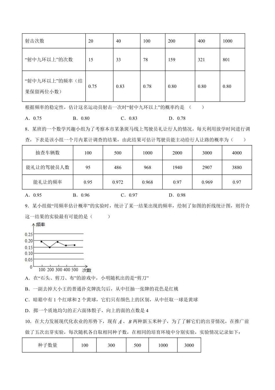 八年级数学苏科版下册课时练第8单元 《 8.3频率与概率》含答案解析(1).pdf_第2页