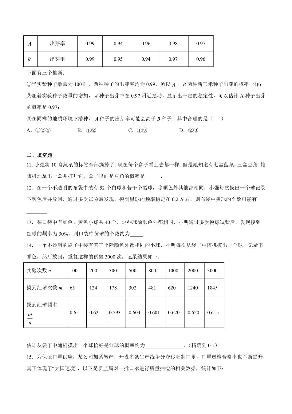 八年级数学苏科版下册课时练第8单元 《 8.3频率与概率》含答案解析(1).pdf_第3页