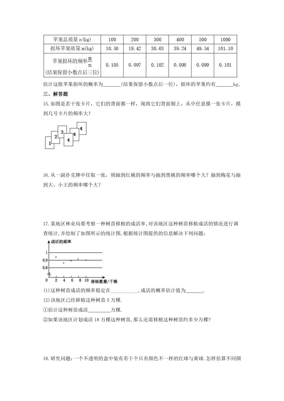八年级数学苏科版下册课时练第8单元 《 8.3频率与概率》含答案解析.pdf_第3页