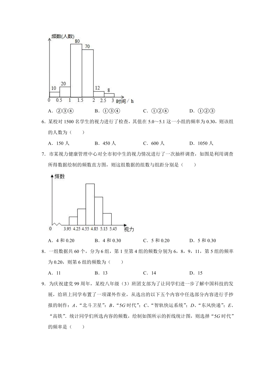 八年级数学苏科版下册课时练第8单元 《 8.3频率与概率》含答案解析2.pdf_第3页