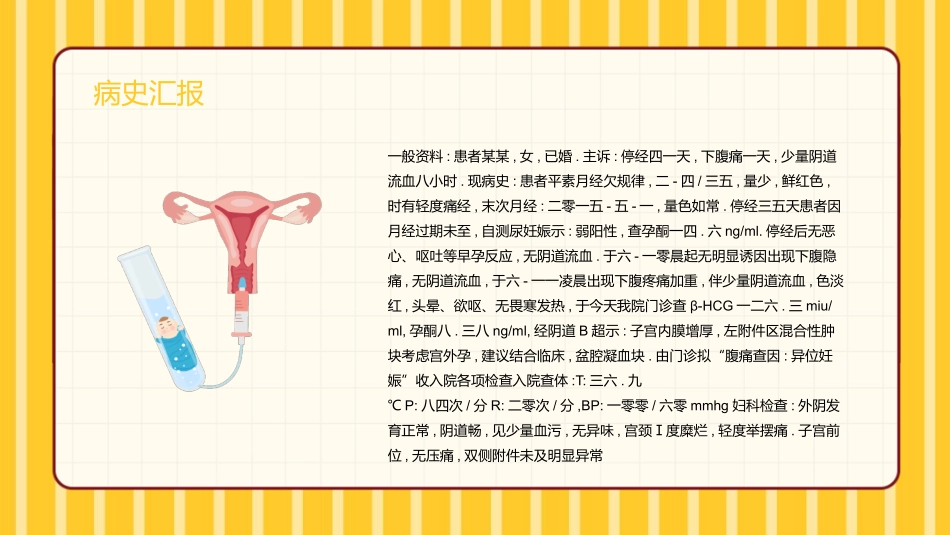 黄色卡通背景的宫外孕个案护理医学培训模板.pptx_第3页