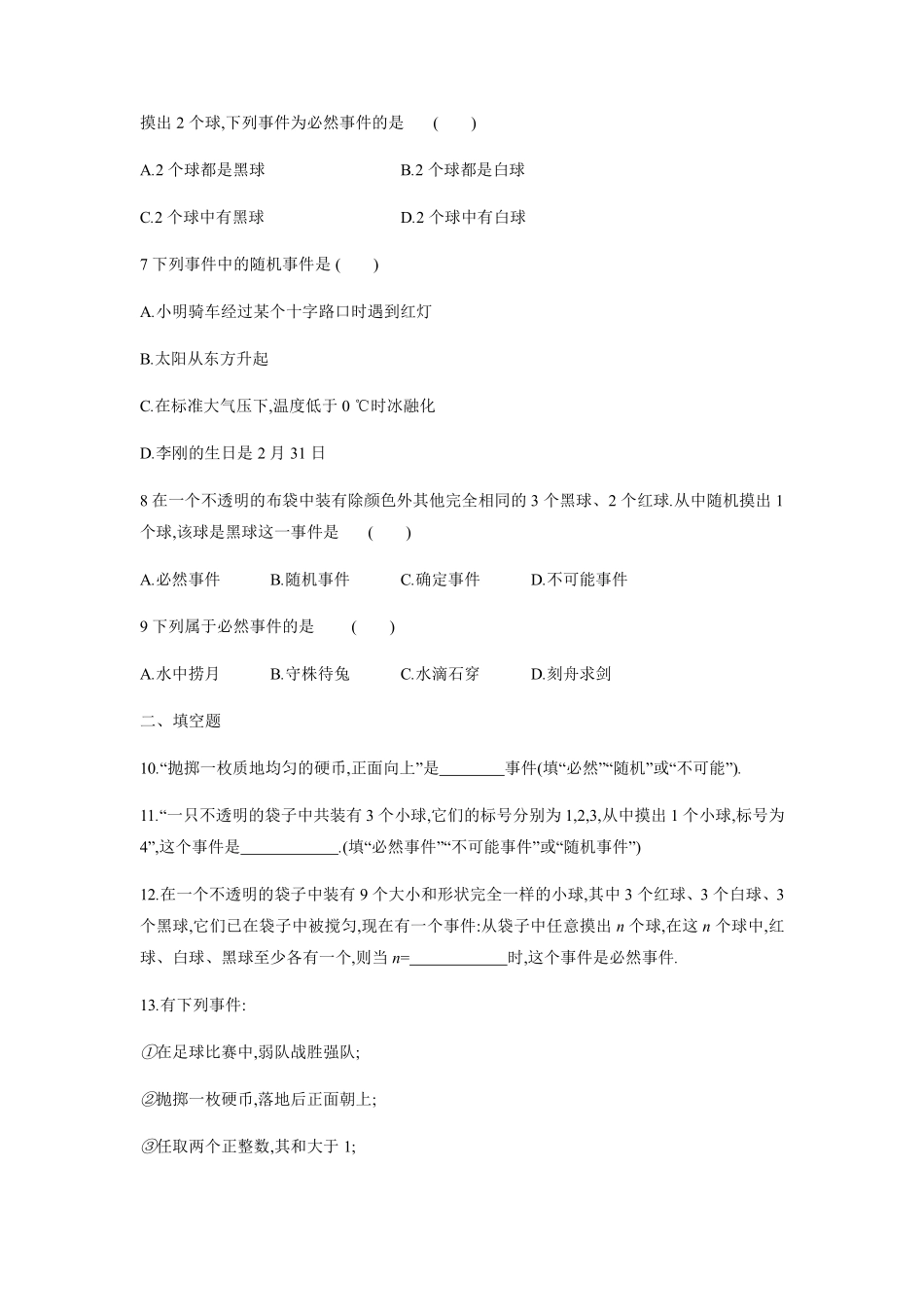 八年级数学苏科版下册课时练第8单元 《8.1确定事件与随机事件》含答案解析(2).pdf_第2页
