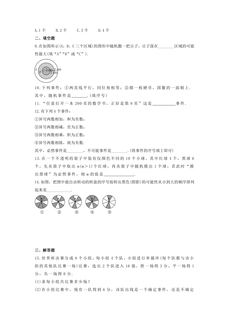 八年级数学苏科版下册课时练第8单元 《8.1确定事件与随机事件》含答案解析1.pdf_第2页