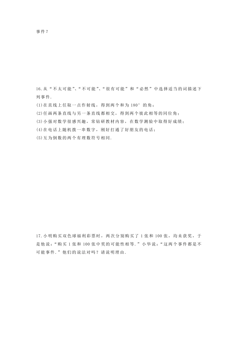 八年级数学苏科版下册课时练第8单元 《8.1确定事件与随机事件》含答案解析1.pdf_第3页