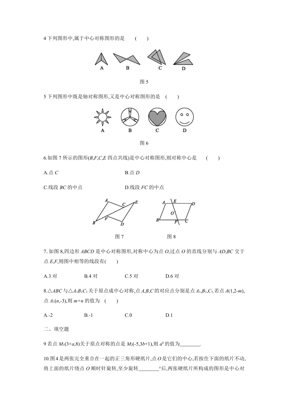 八年级数学苏科版下册课时练第9单元 《9.2中心对称与中心对称图形》含答案解析.pdf_第2页