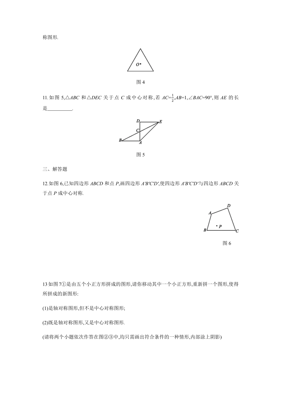 八年级数学苏科版下册课时练第9单元 《9.2中心对称与中心对称图形》含答案解析.pdf_第3页