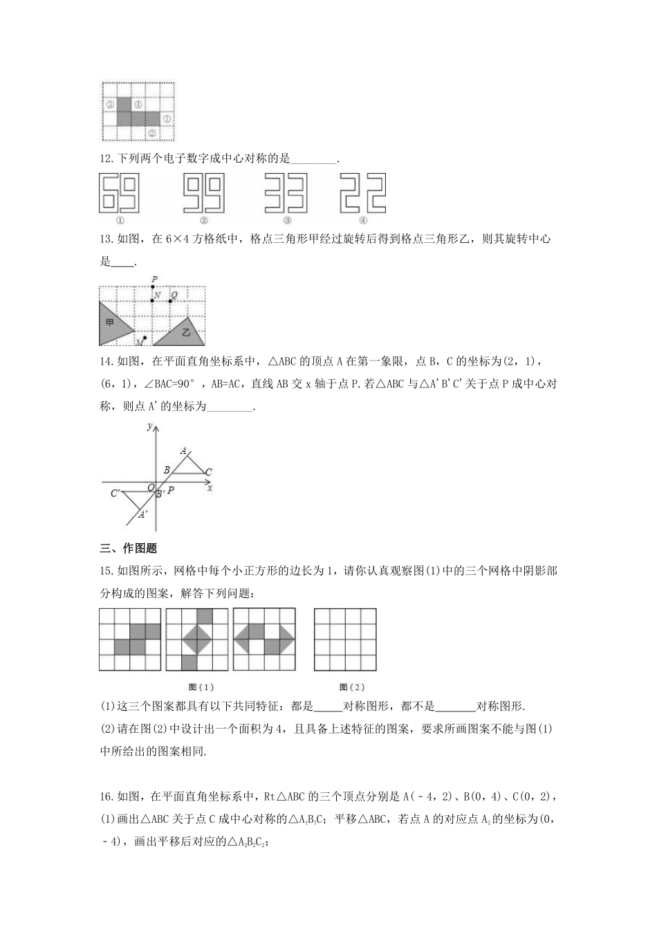 八年级数学苏科版下册课时练第9单元 《9.2中心对称与中心对称图形》含答案解析1.pdf_第3页