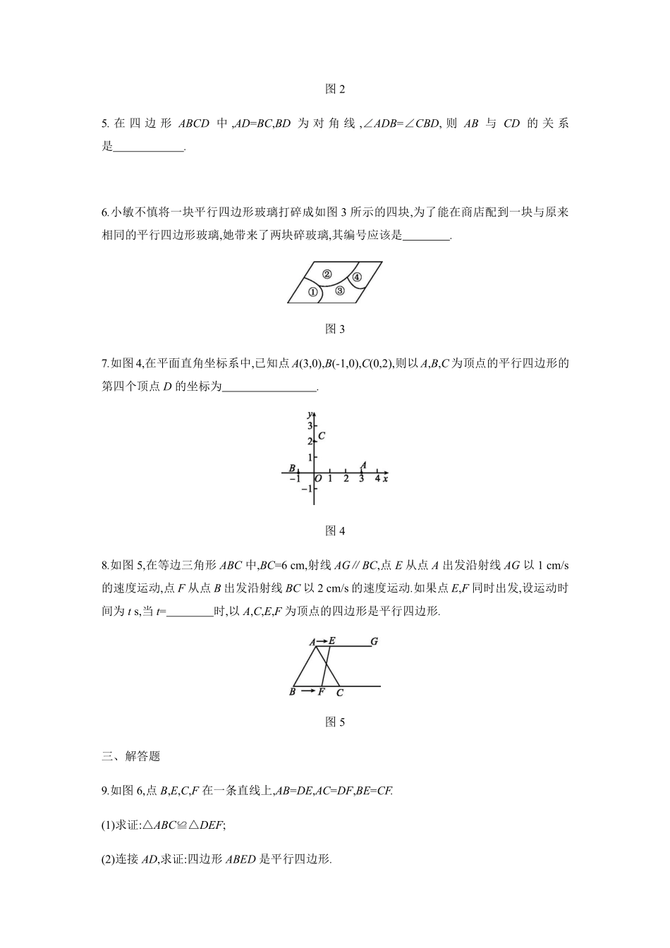 八年级数学苏科版下册课时练第9单元 《9.3平行四边形》含答案解析.pdf_第2页