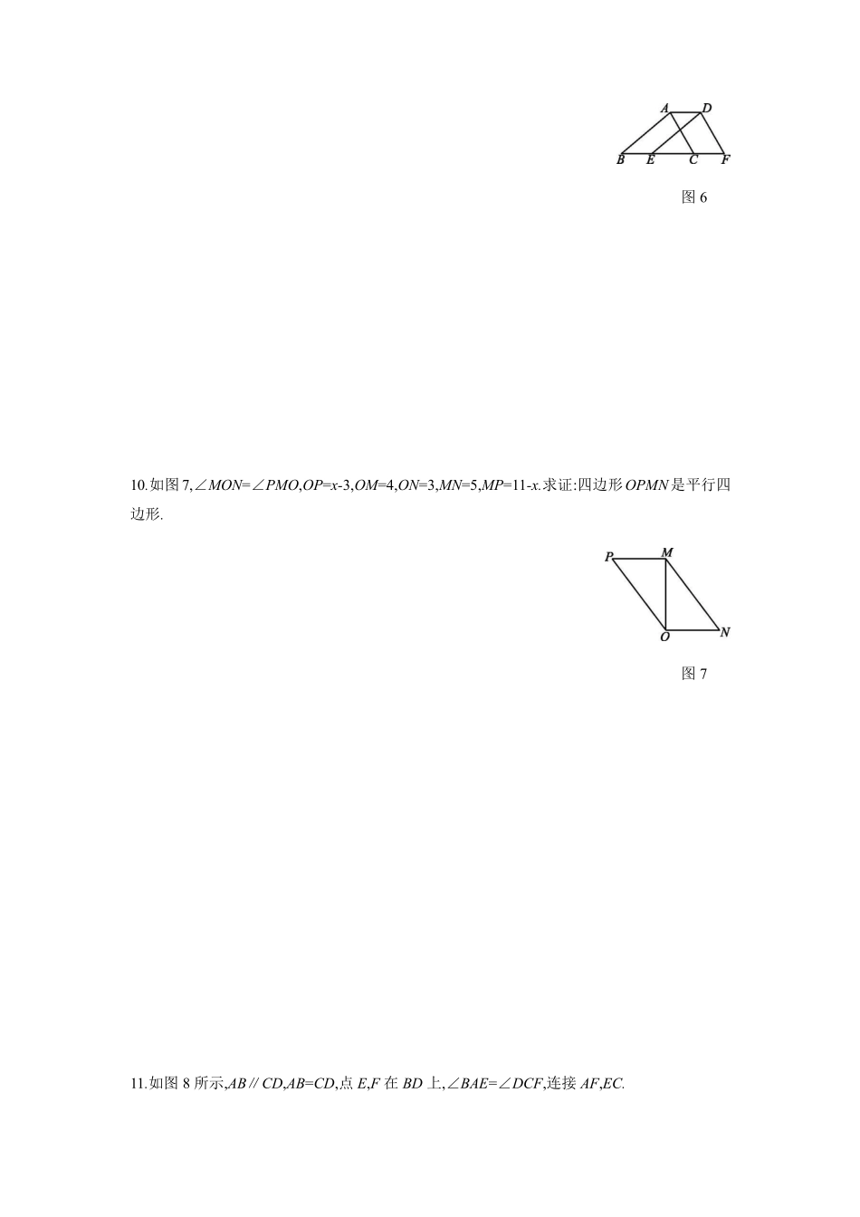 八年级数学苏科版下册课时练第9单元 《9.3平行四边形》含答案解析.pdf_第3页