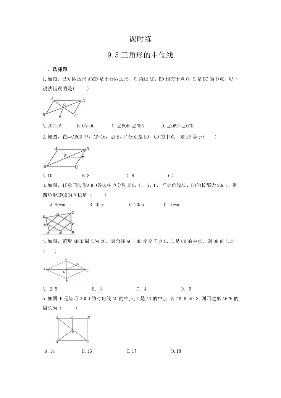 八年级数学苏科版下册课时练第9单元 《9.5三角形的中位线 》含答案解析(1).pdf_第2页