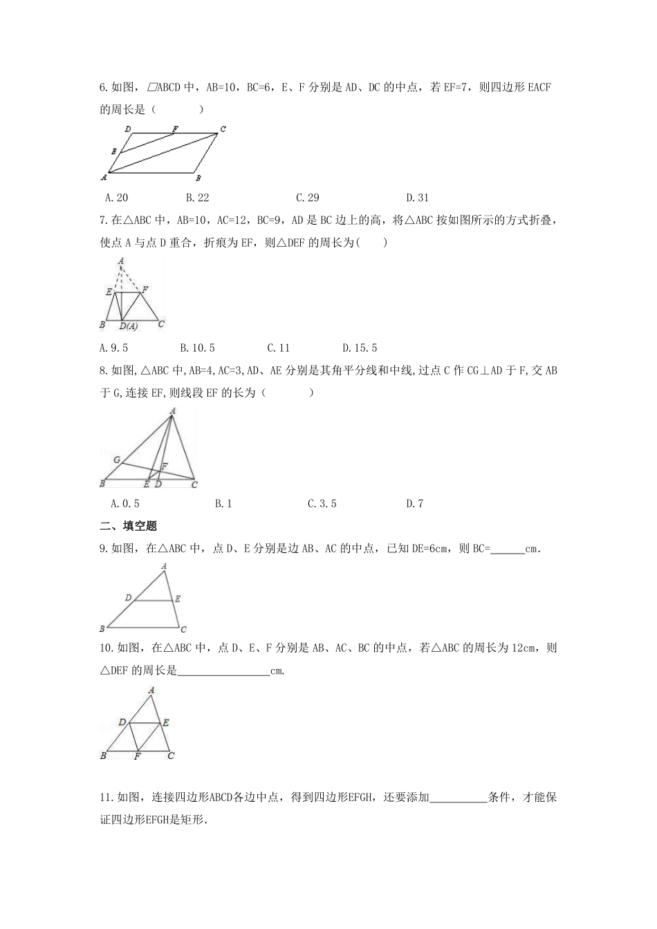 八年级数学苏科版下册课时练第9单元 《9.5三角形的中位线 》含答案解析(1).pdf_第3页