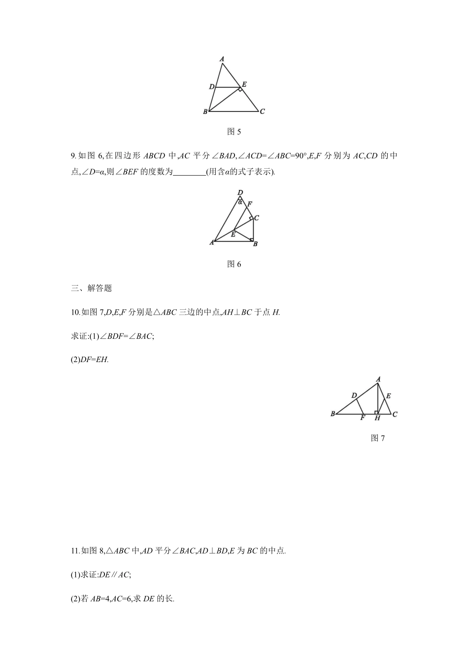 八年级数学苏科版下册课时练第9单元 《9.5三角形的中位线 》含答案解析.pdf_第3页
