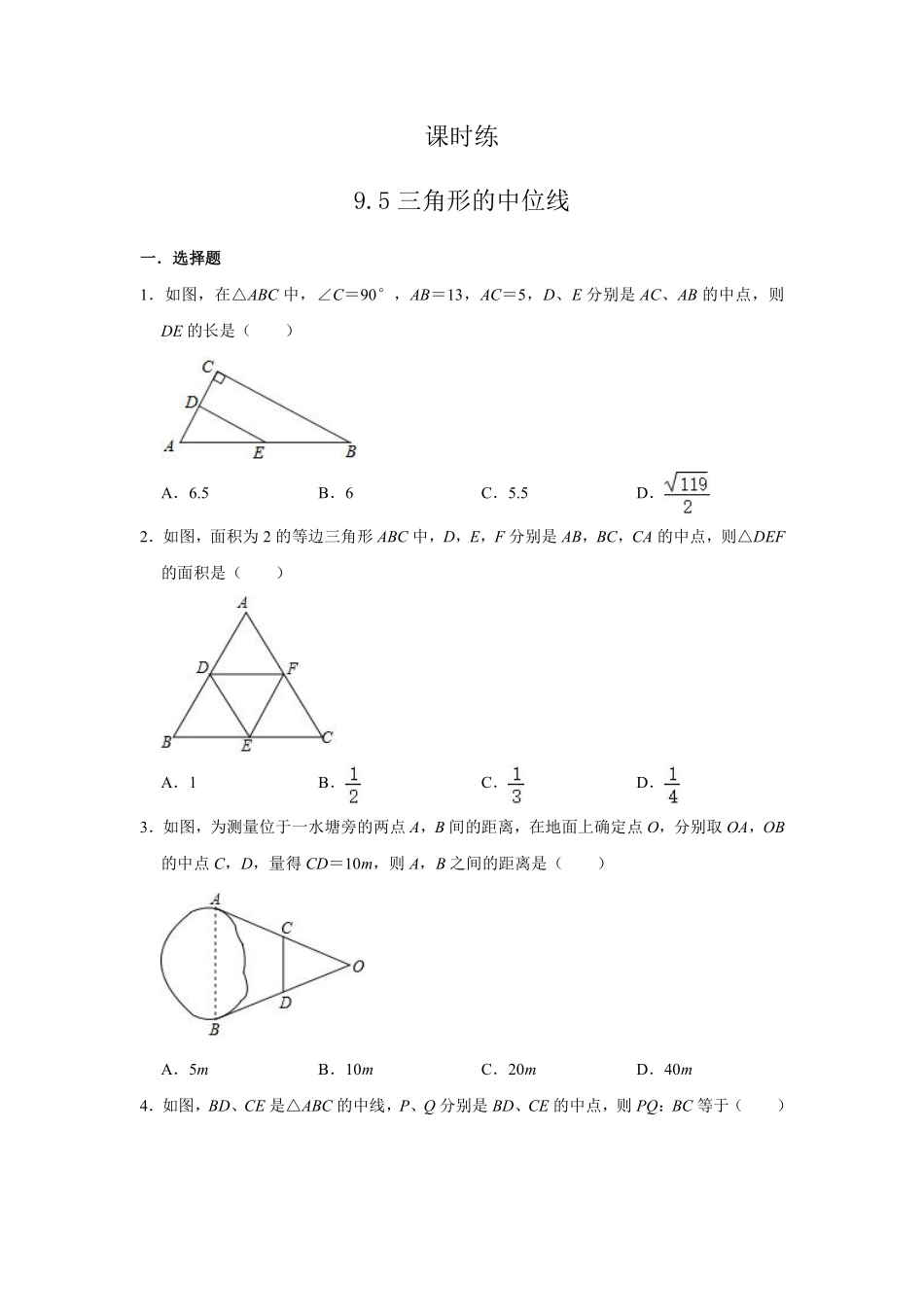 八年级数学苏科版下册课时练第9单元 《9.5三角形的中位线 》含答案解析2.pdf_第1页