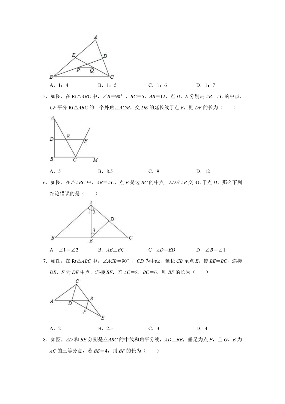 八年级数学苏科版下册课时练第9单元 《9.5三角形的中位线 》含答案解析2.pdf_第2页