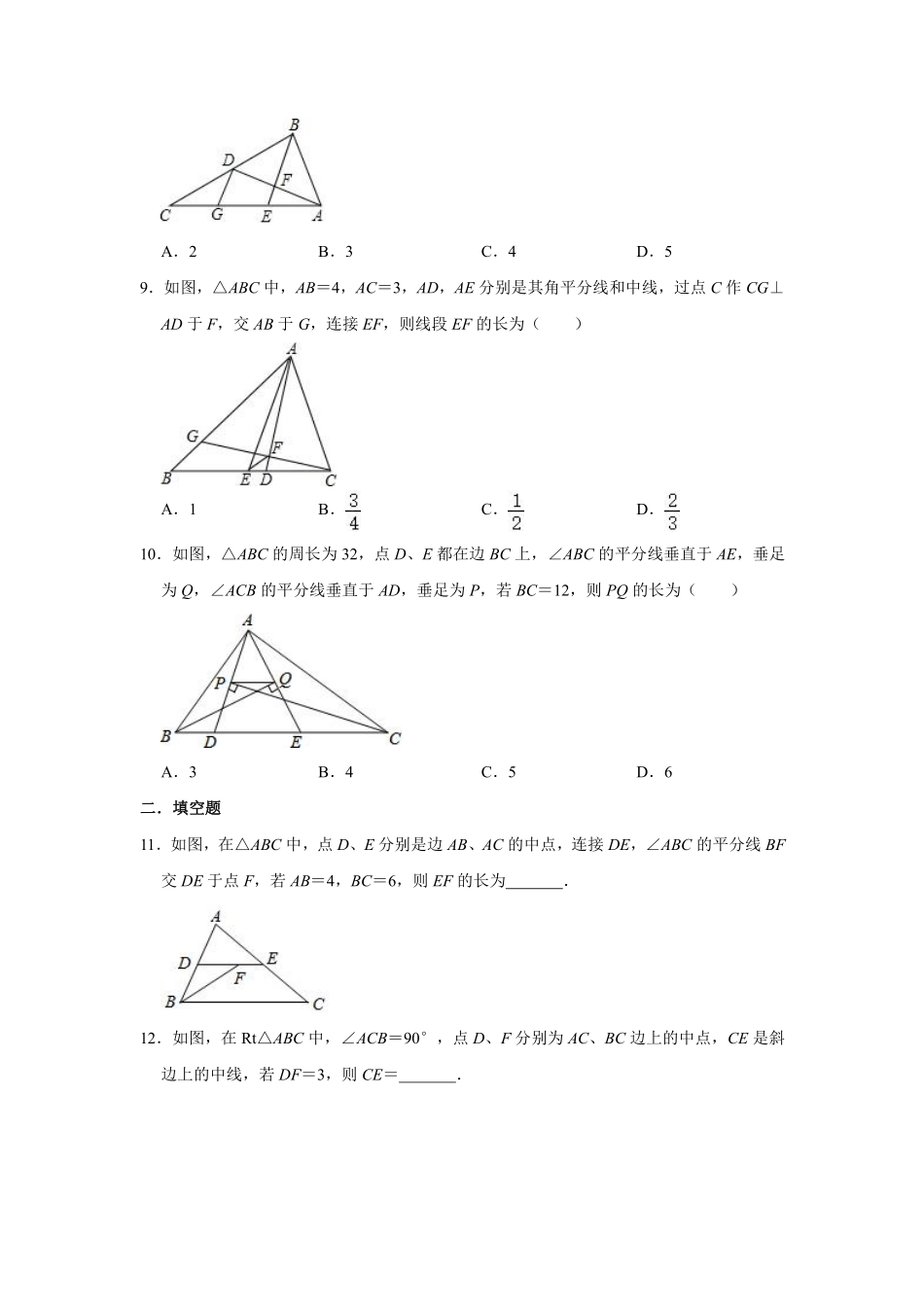 八年级数学苏科版下册课时练第9单元 《9.5三角形的中位线 》含答案解析2.pdf_第3页