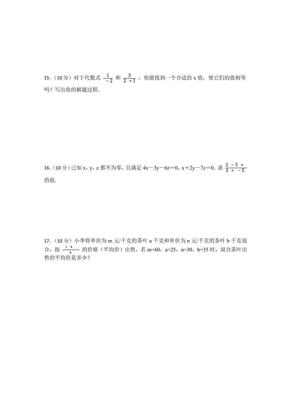 八年级数学苏科版下册课时练第10单元 《10.1 分式》含答案解析1.pdf_第3页