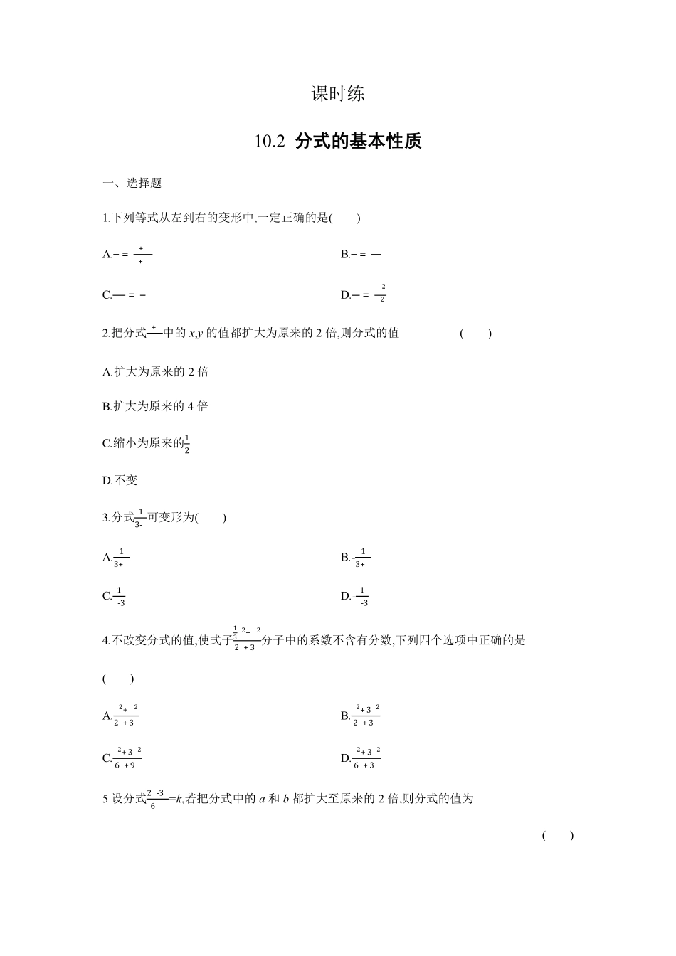 八年级数学苏科版下册课时练第10单元 《10.2分式的基本性质》含答案解析(2).pdf_第1页